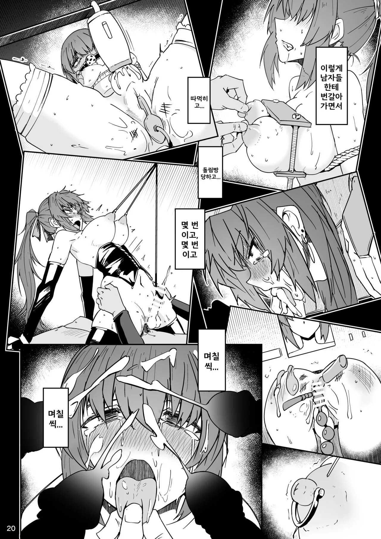 Douryou no 20-dai Dansei ga Horyo ni Natte Ecchi na Goumon o Ukeru Hanashi | 동료인 이대남이 포로가 되어 성고문을 받는 이야기 | Page 19