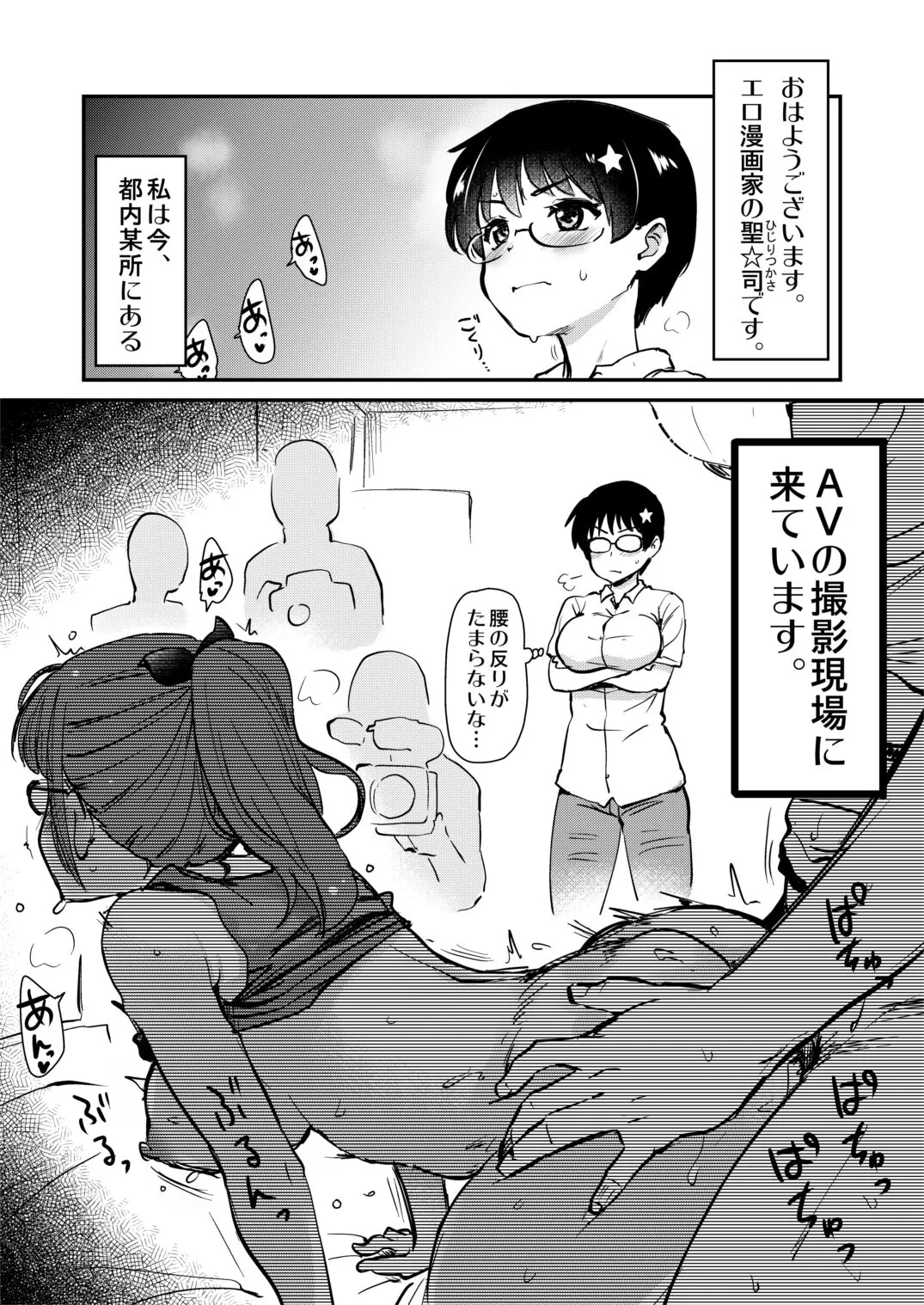 Jibun no Kaita Manga ga Jissha AV ni!? Sekkaku nano de Satsuei Genba no Kengaku ni Ittekimashita. | Page 4