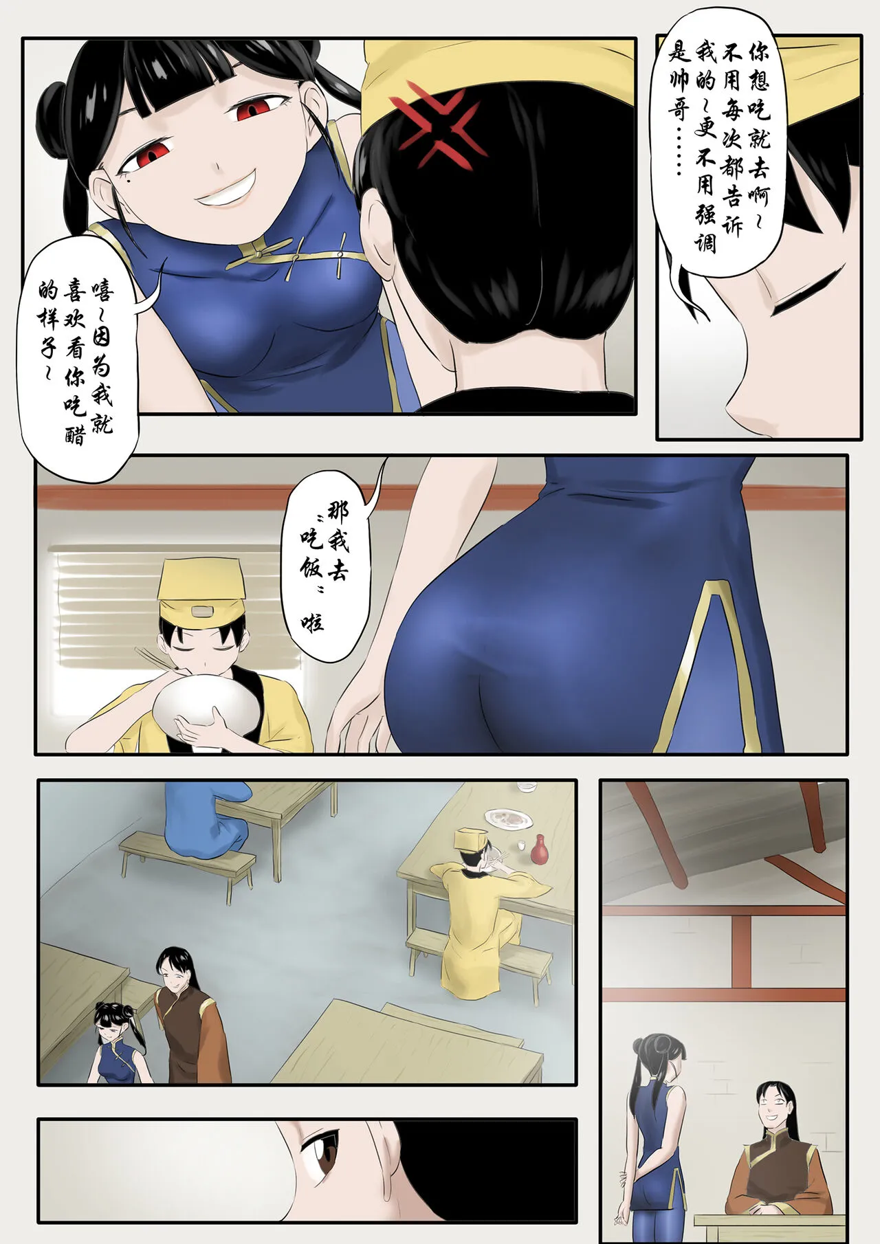 Jiangshi Musume Chapter 1-10 + Side Story（Chinese） | Page 238