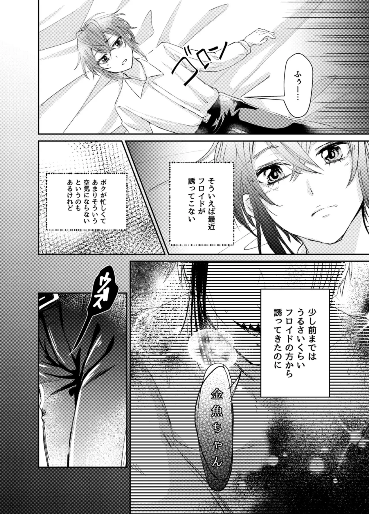 Kingyo-chan tte Seiyoku Nai no? | Page 7