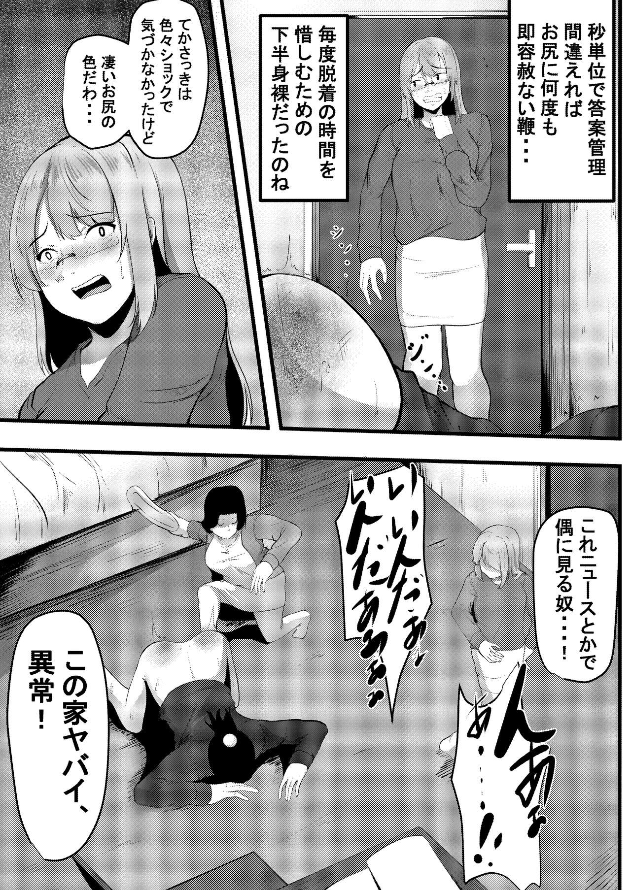 Kyouiku mama no shitsugyou mikaku mama tomodon hiki-hen | Page 5