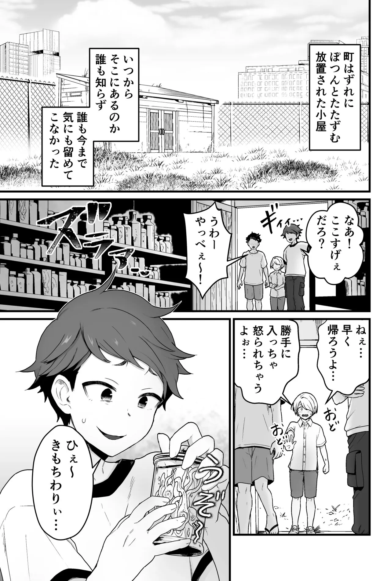 寄生淫蟲 | Page 2