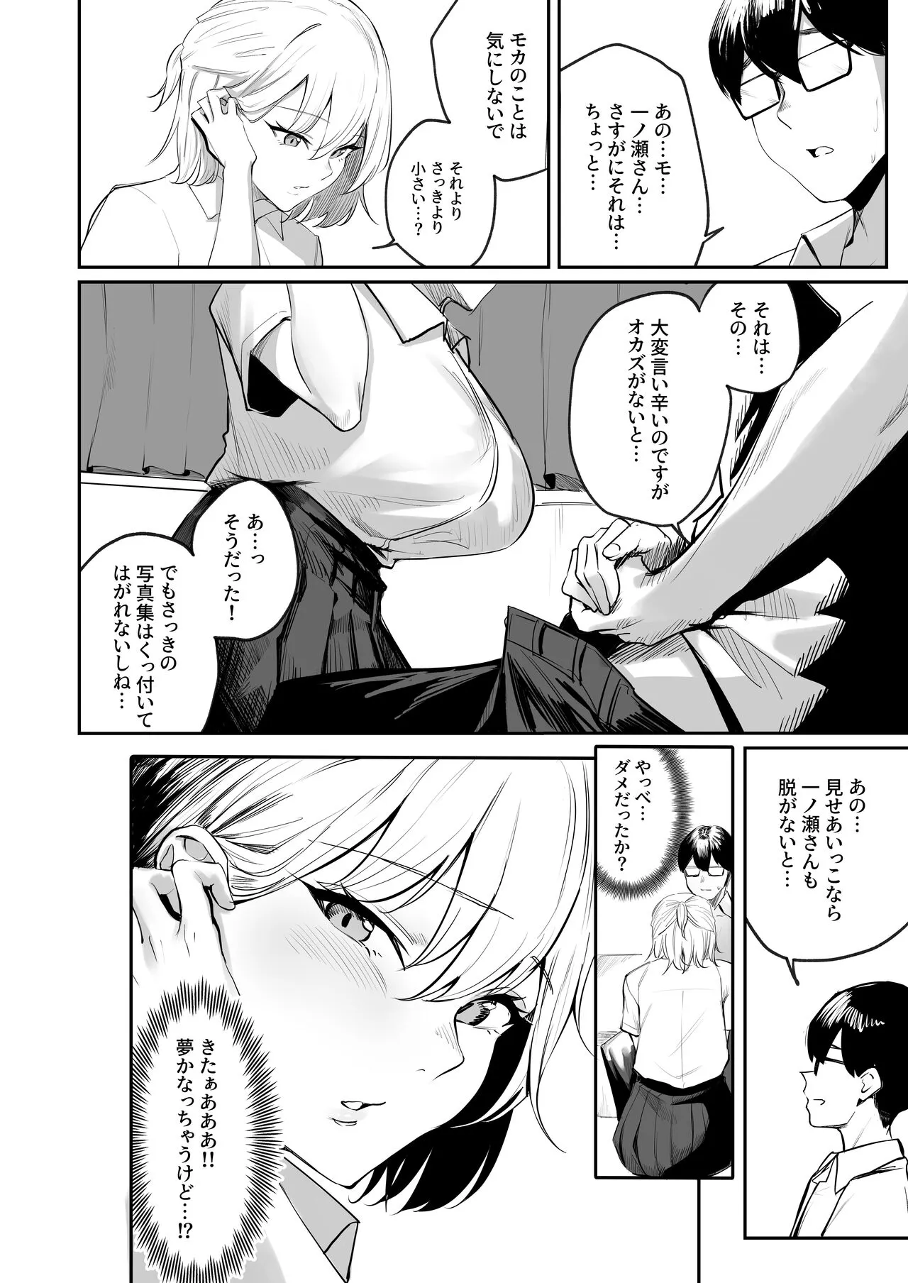 Sei Chishiki 0 no Doukyuusei ni Ore no Onanii o Mi rareta Kekka... | Page 7