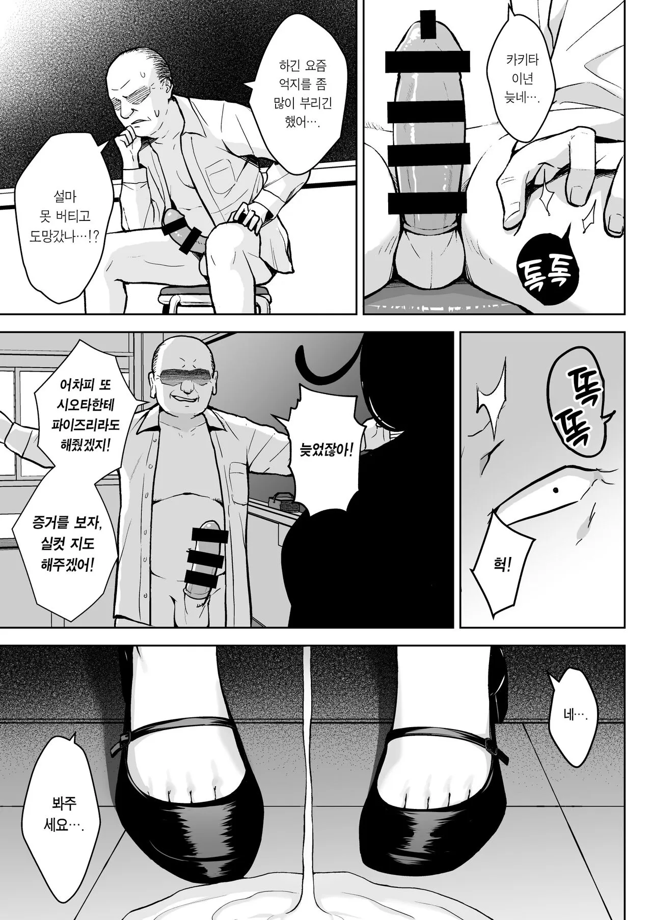 1-nen Ika-gumi Kakitare Sensei | 1학년 밤꽃반 아다폭격기 선생님 | Page 32