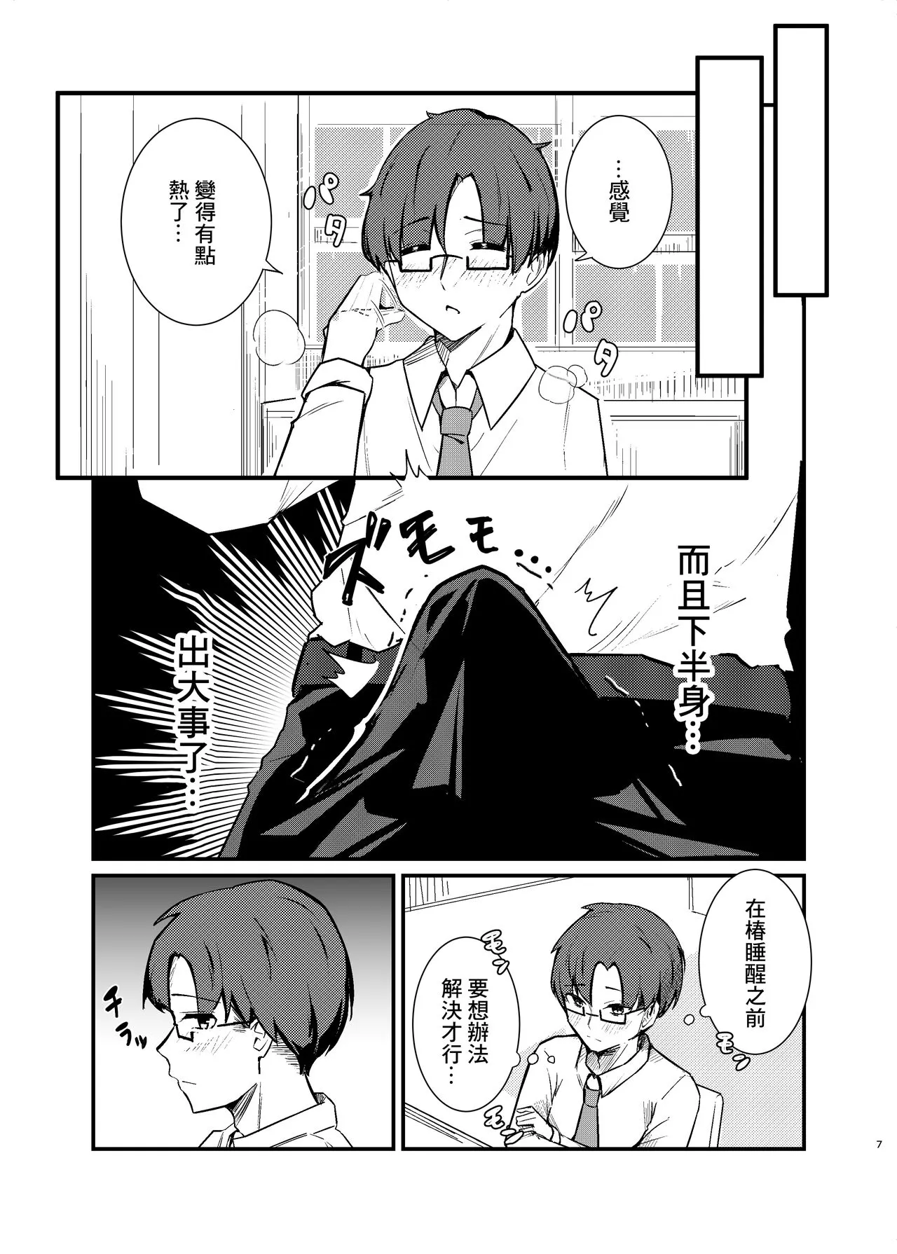 春日ツバキのとある当番日誌 | Page 7