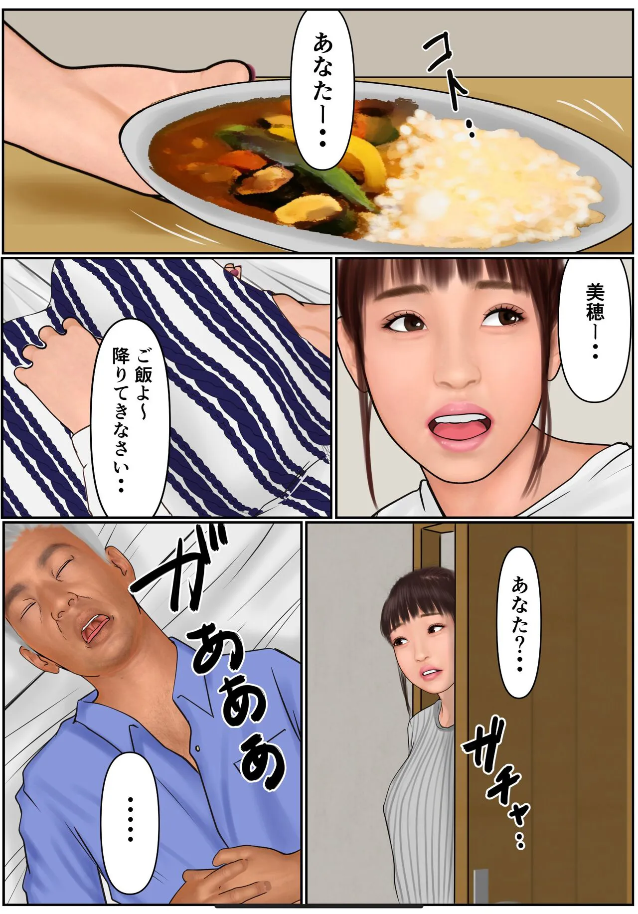 Musume no Kareshi ni Oboreta Haha | Page 37