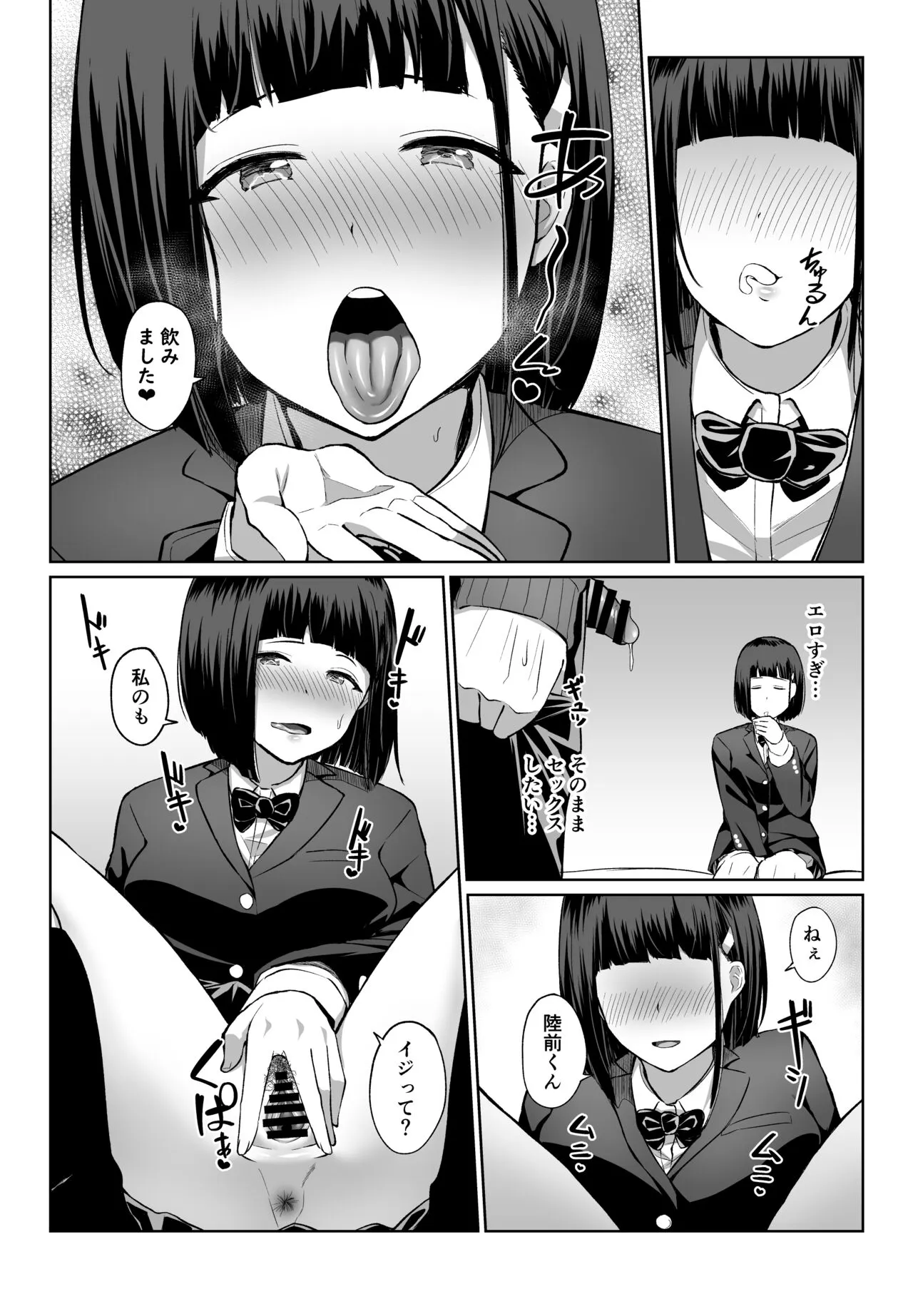 Matome Asobi | Page 27