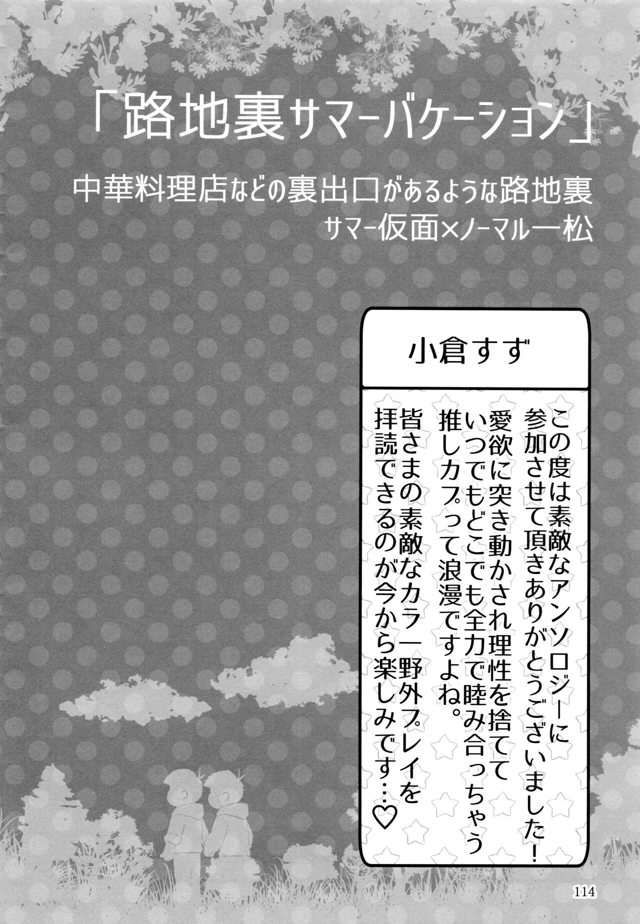 KaraIchi Yagai Play Anthology "Osoto de Asobo" | Page 114