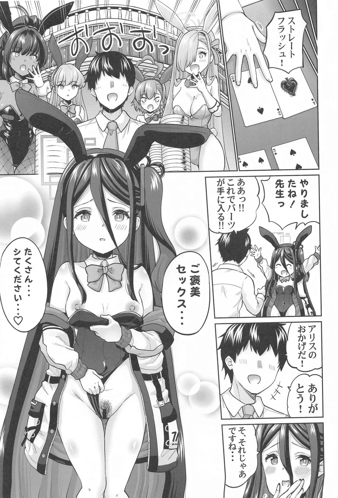 Bunny na Alice wa Suki desu ka - Do you like Bunny-Alice? | Page 24