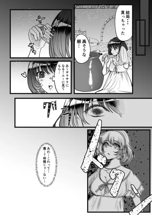 転生白雪と双子の小人の溺愛巨根3P | Page 78