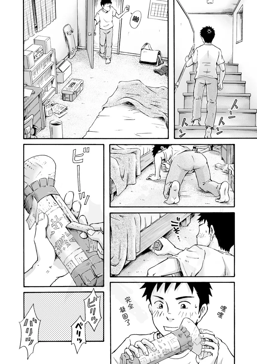 Susume! Zenryoku Mousou Shounen <Zenpen> | 前进！全力妄想少年【前篇】 | Page 29