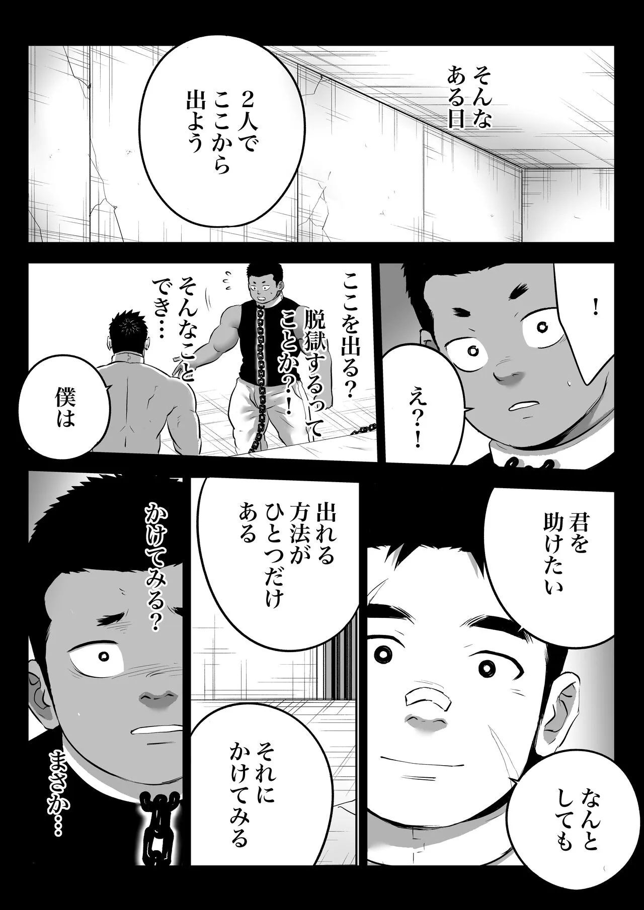 監獄に咲く花 | Page 23