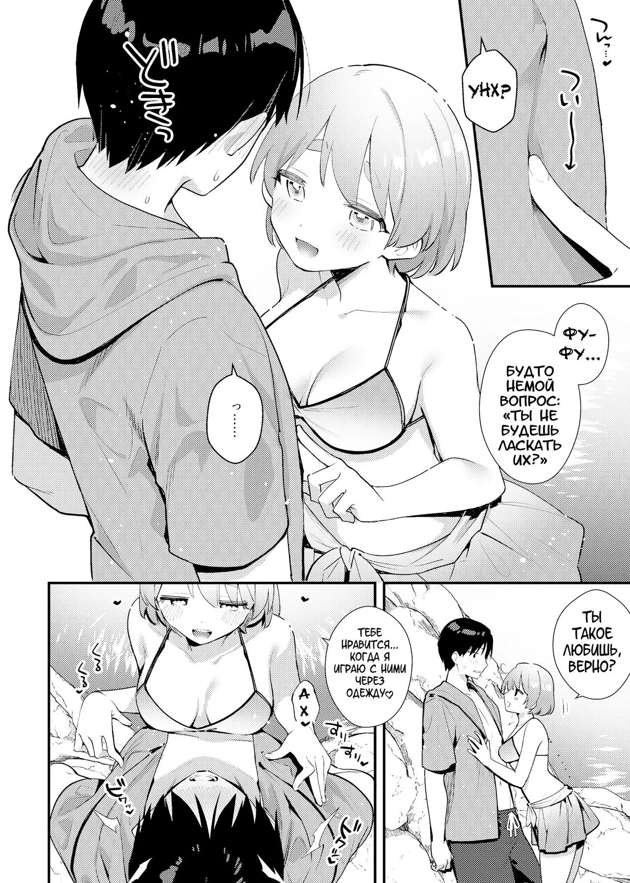 Futanari Kanojo no Mizugi ni Komara Sareru Kai | Page 9