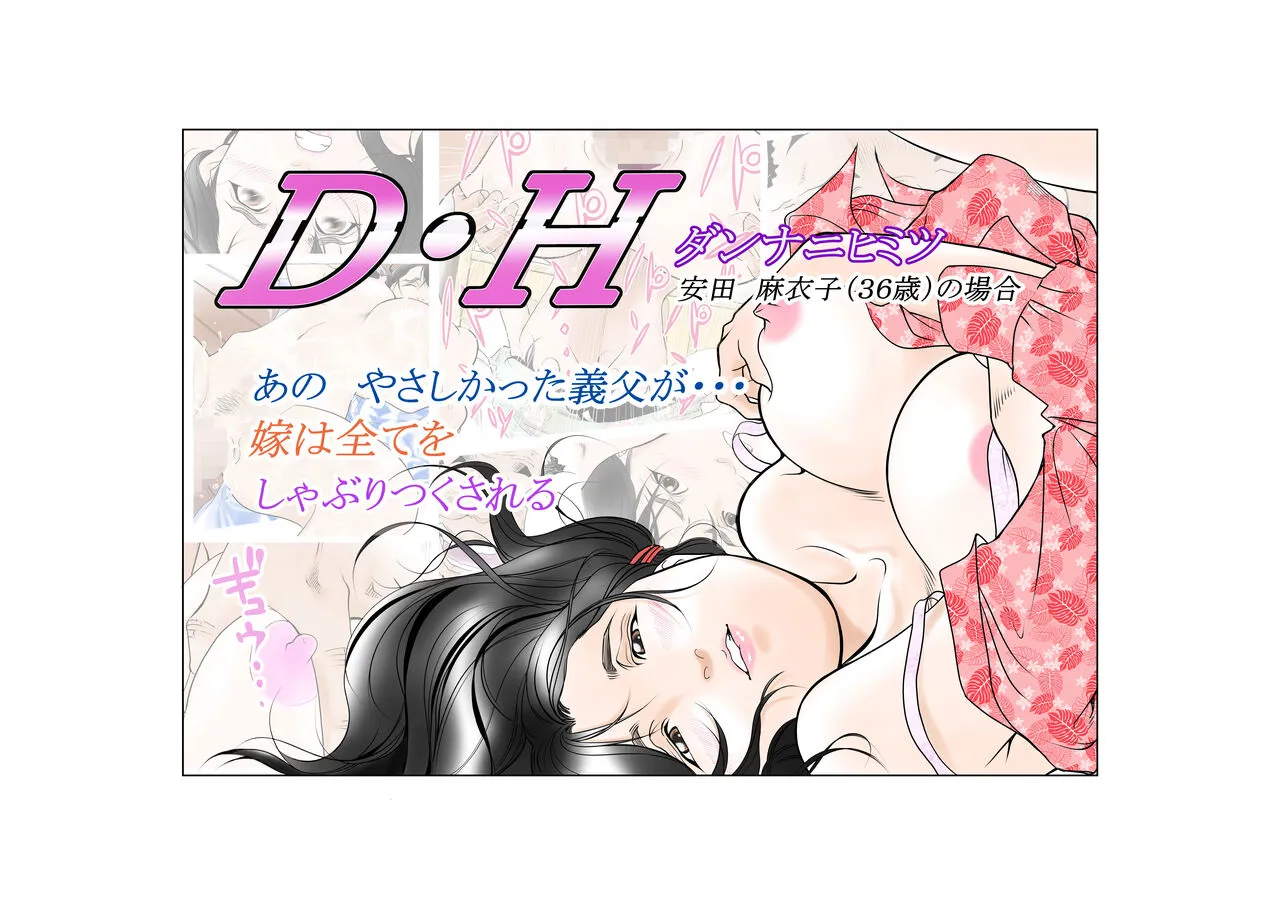 [Yaoyorozu Shachuu] D. H Danna ni Himitsu Yasuda Maiko (36-sai) no Baai's first page