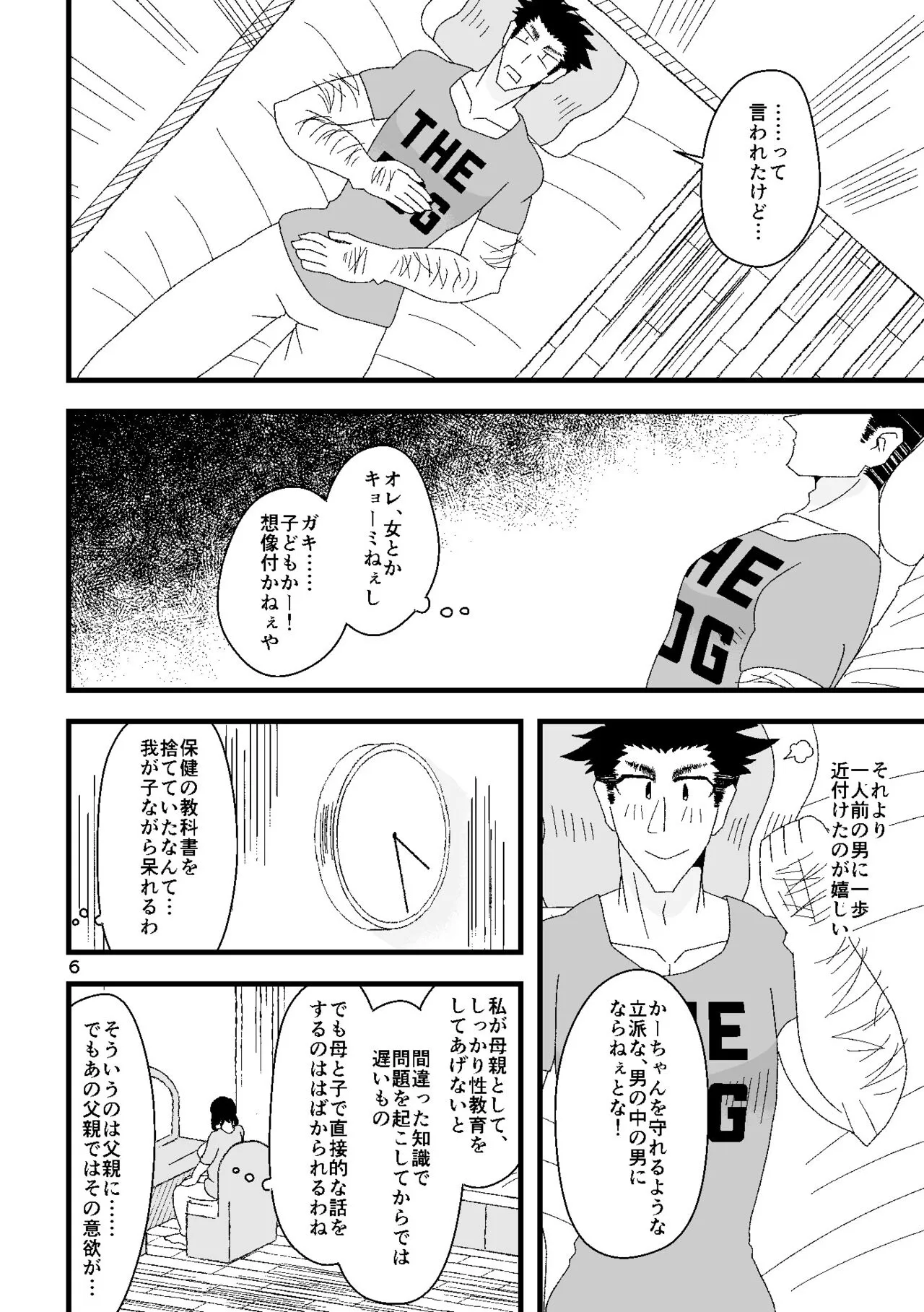 Ichiban Shibori ni Nureru Hate | Page 7