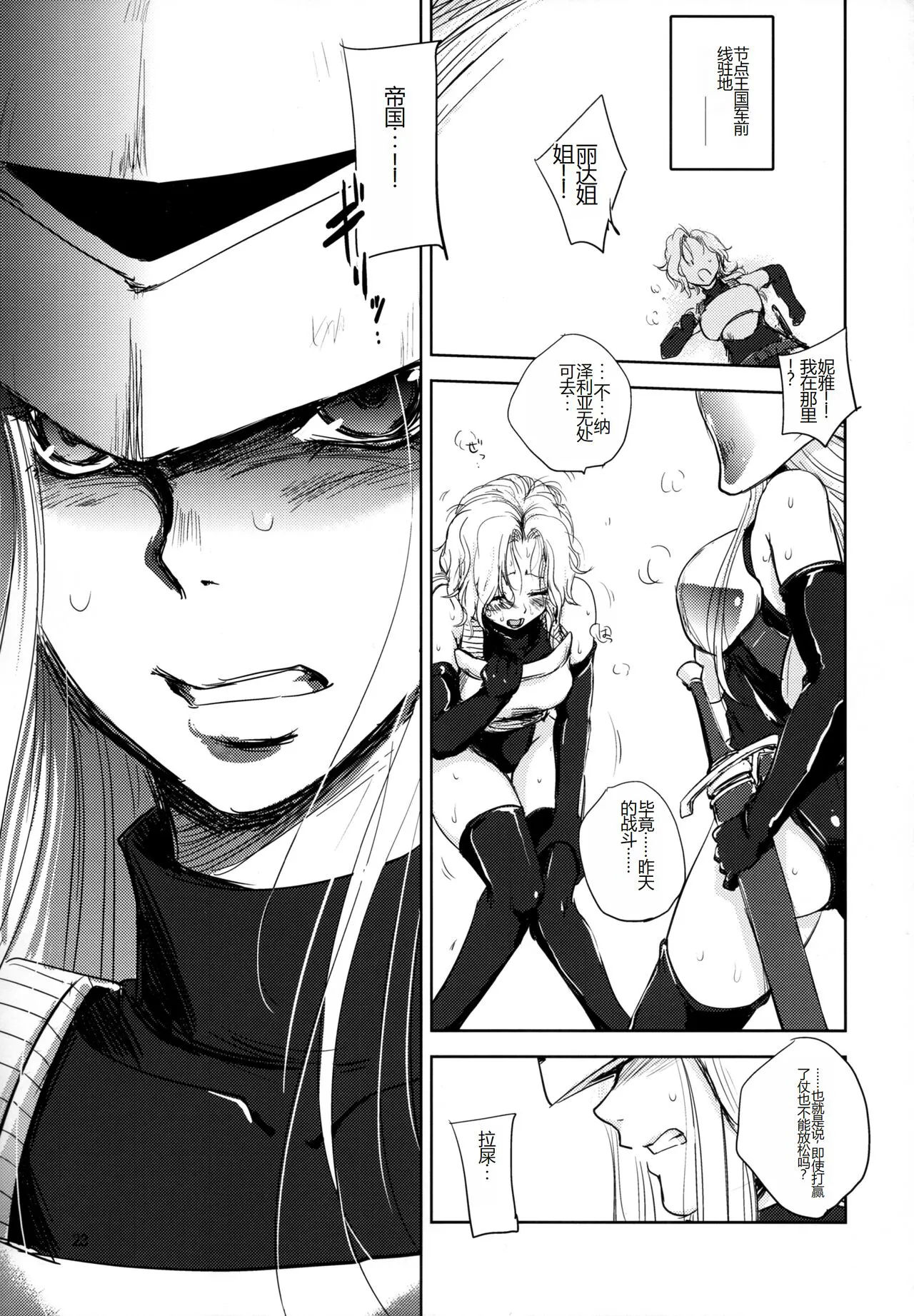 GRASSEN'S WAR ANOTHER STORY Ex #05 Node Shinkou V | Page 23