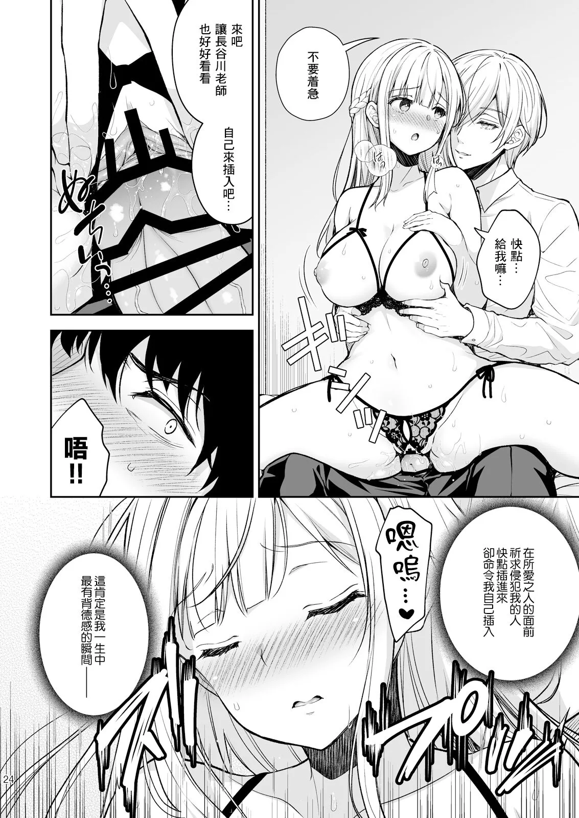 淫溺の令嬢8〜最終巻〜 | Page 25