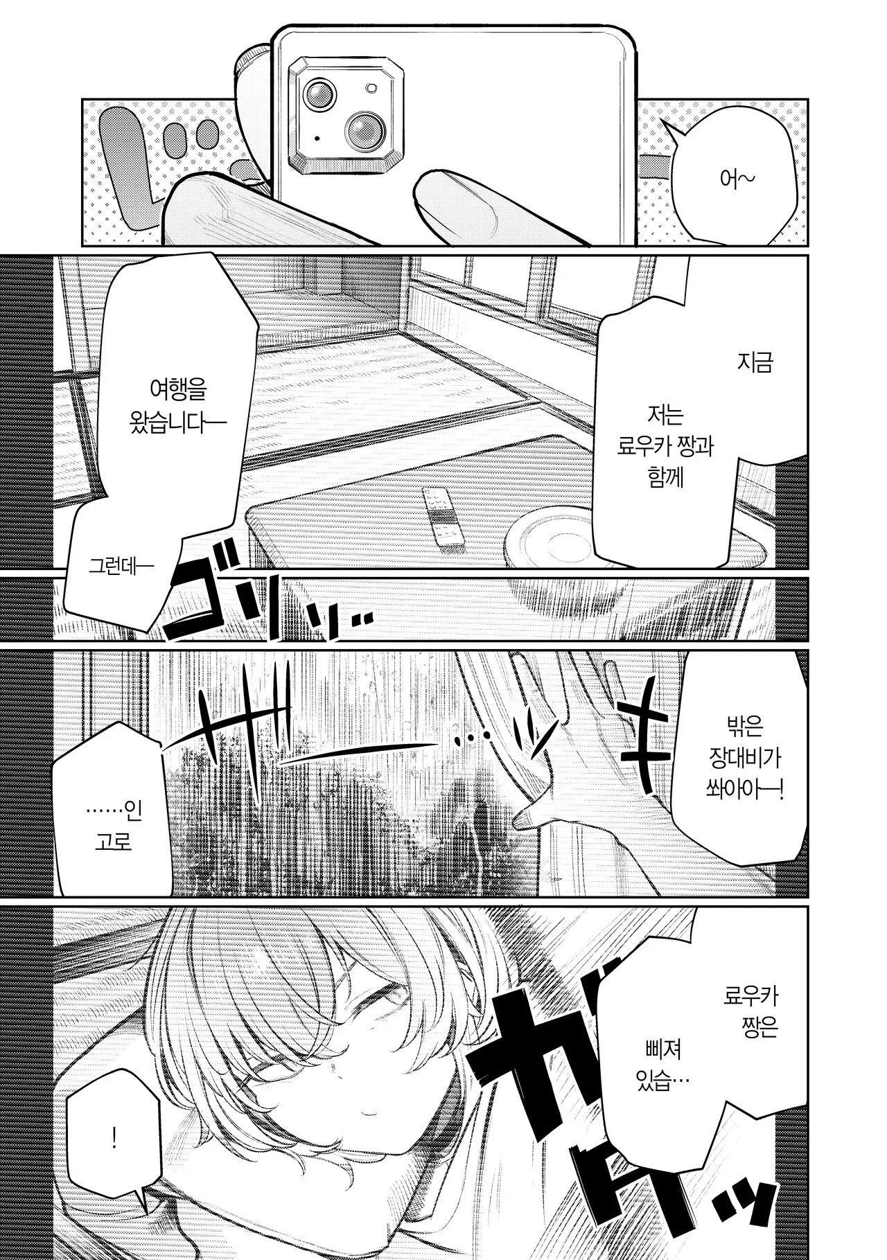 Furyouppoi Kanojo to Daradara Hamedori Shitai. | 불량한 듯한 여친과 뒹굴뒹굴 섹스 촬영하고 싶어. | Page 5