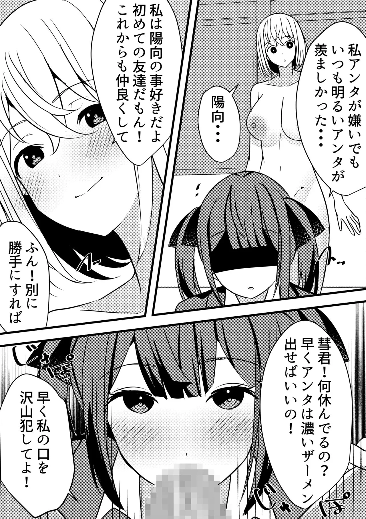 Yari Commu!! Commu Shou no Otokonoko ga Onnanoko-tachi to Yarimakuri Gakuen Seikatsu!! 3 | Page 27