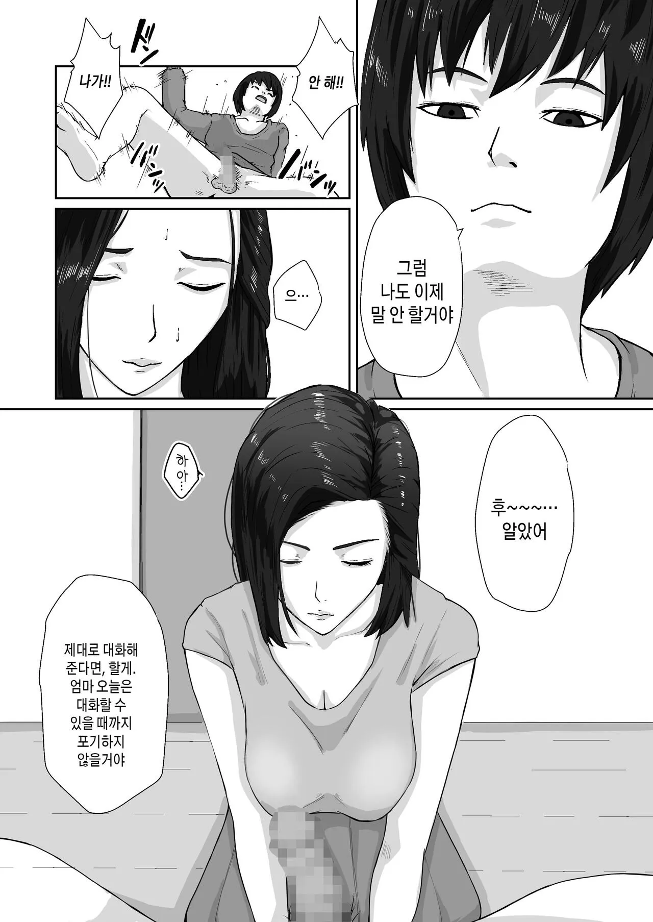 Oyagakari no Haha | 비자립 아들의 엄마 | Page 17