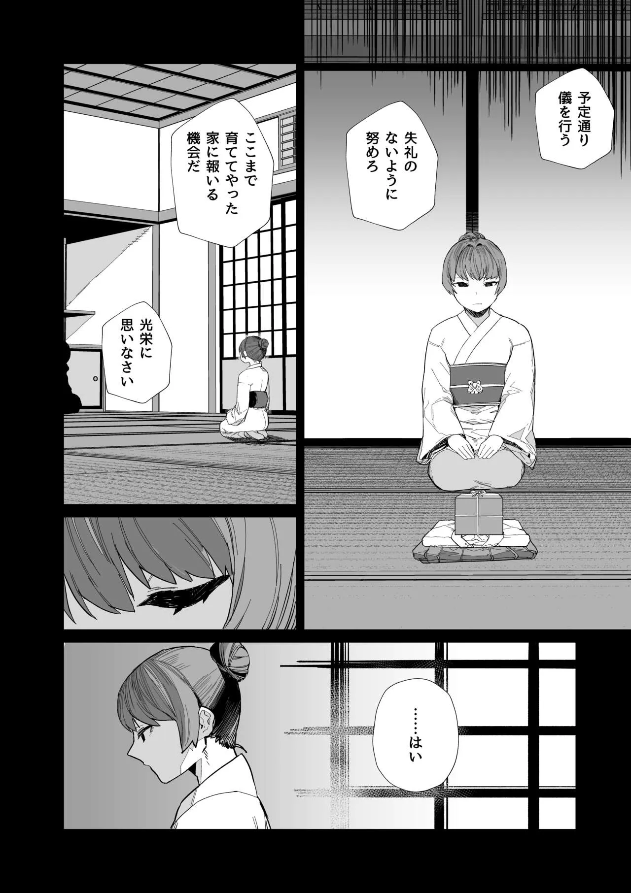 Kugi no Miko -Shuu- | Page 13