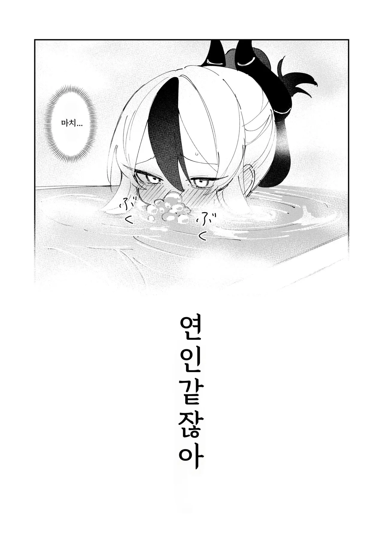 Marude Koibito no You na - Just like a lover | 마치 연인같이 | Page 7