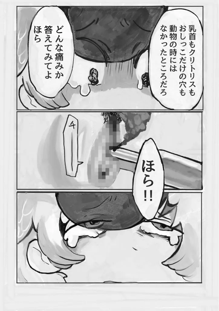 け〇フレリョナスカ再録 | Page 89