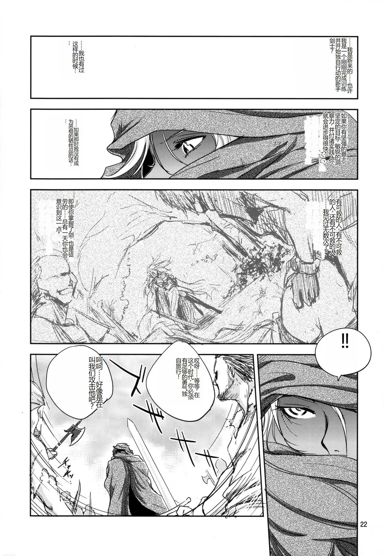 GRASSEN'S WAR ANOTHER STORY Ex #04 Node Shinkou IV | Page 22