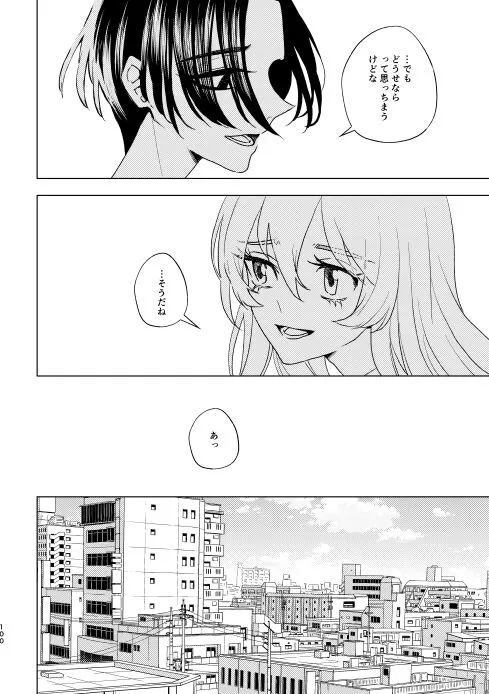 どうしたって救われないよ。 | Page 99