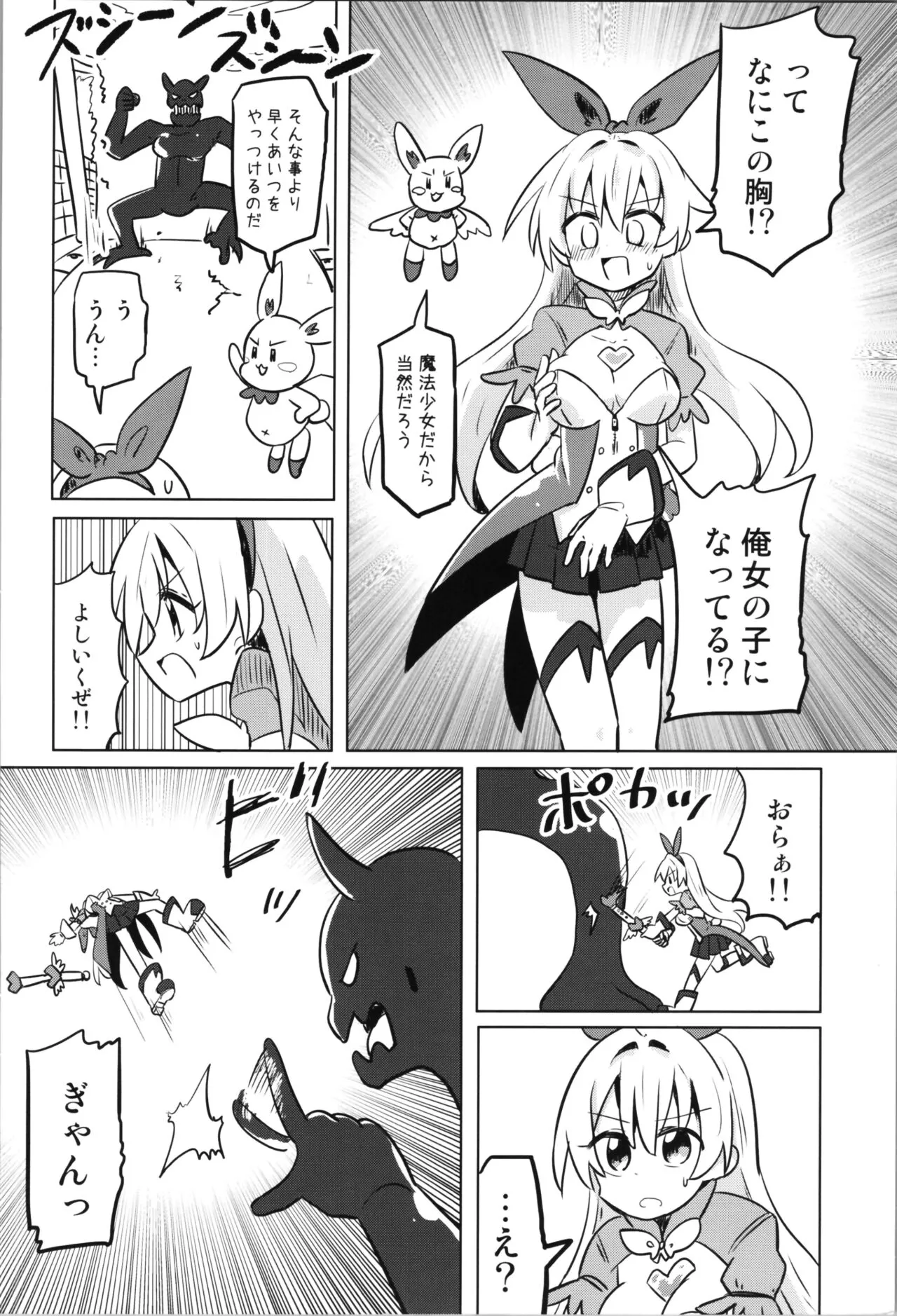 TS Mahou Shoujo Pure Rabbit | Page 6