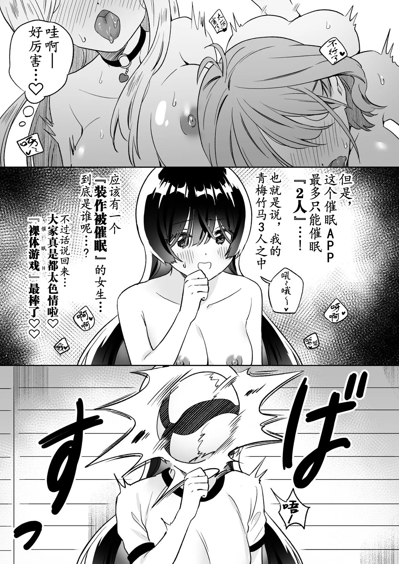 Minna de Ecchi na Yurikatsu Appli ~Ee!? Kono Naka ni Kakattenai Musume ga Iru!?~2 | 让大家一起百合的催眠APP~诶!?有人没被催眠吗!? 2 | Page 9