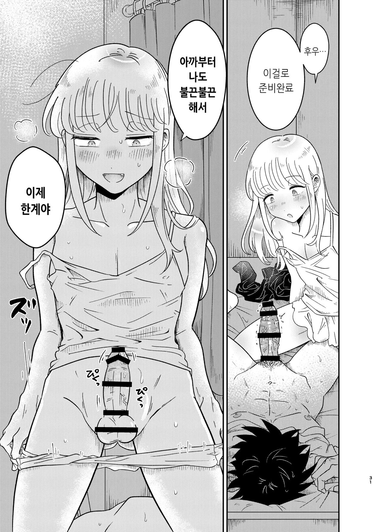 Mechakucha Kawaikute Ecchi na Itoko wa Suki desu ka? | 엄청 귀엽고 야한 사촌은 좋아하세요? | Page 31