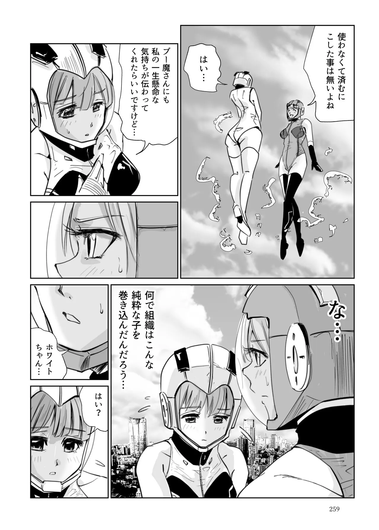 Heropine  Sentai  Pinch Ranger | Page 258