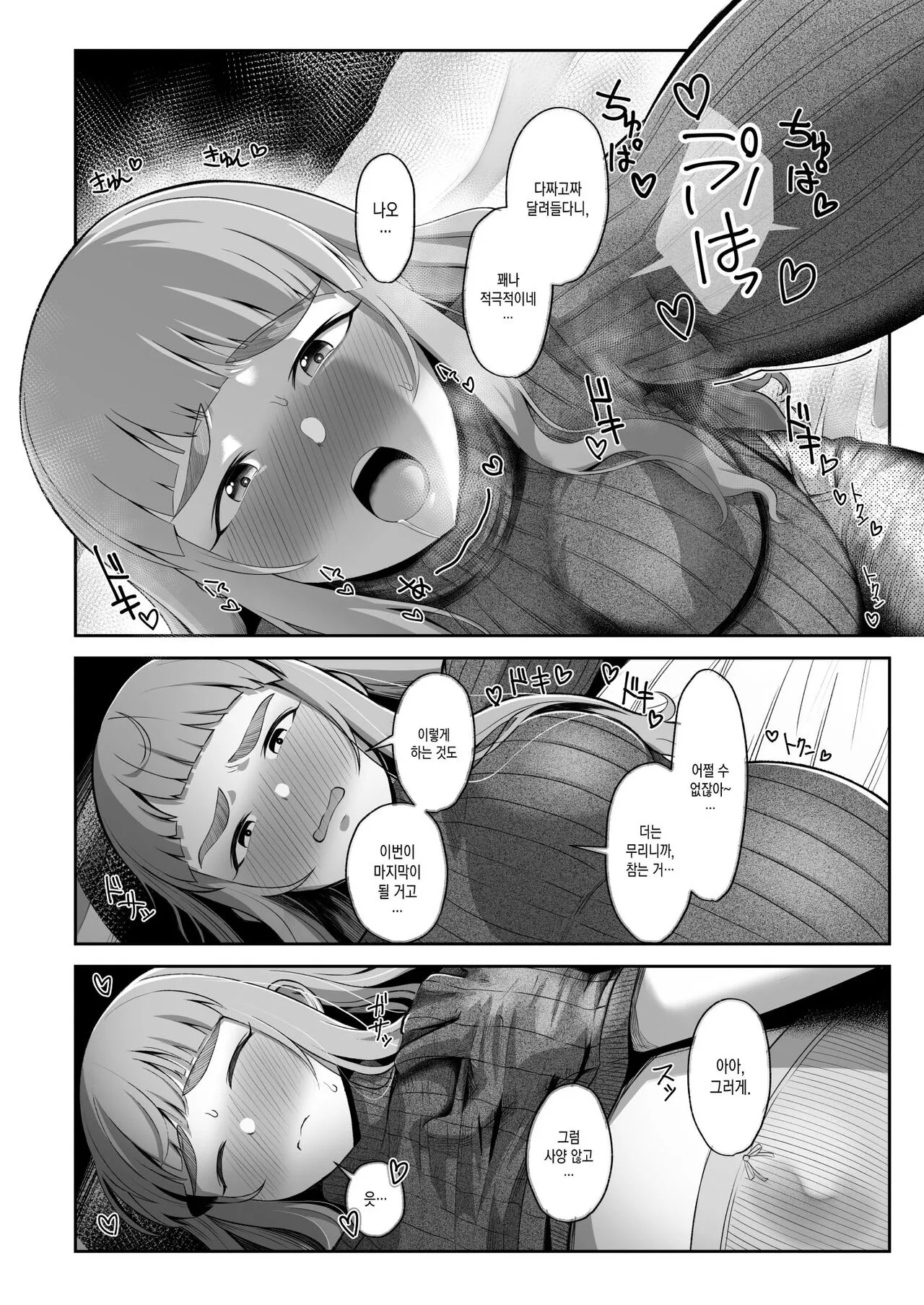 Ringetsu Nao to Love Hotel Botebara H | Page 8