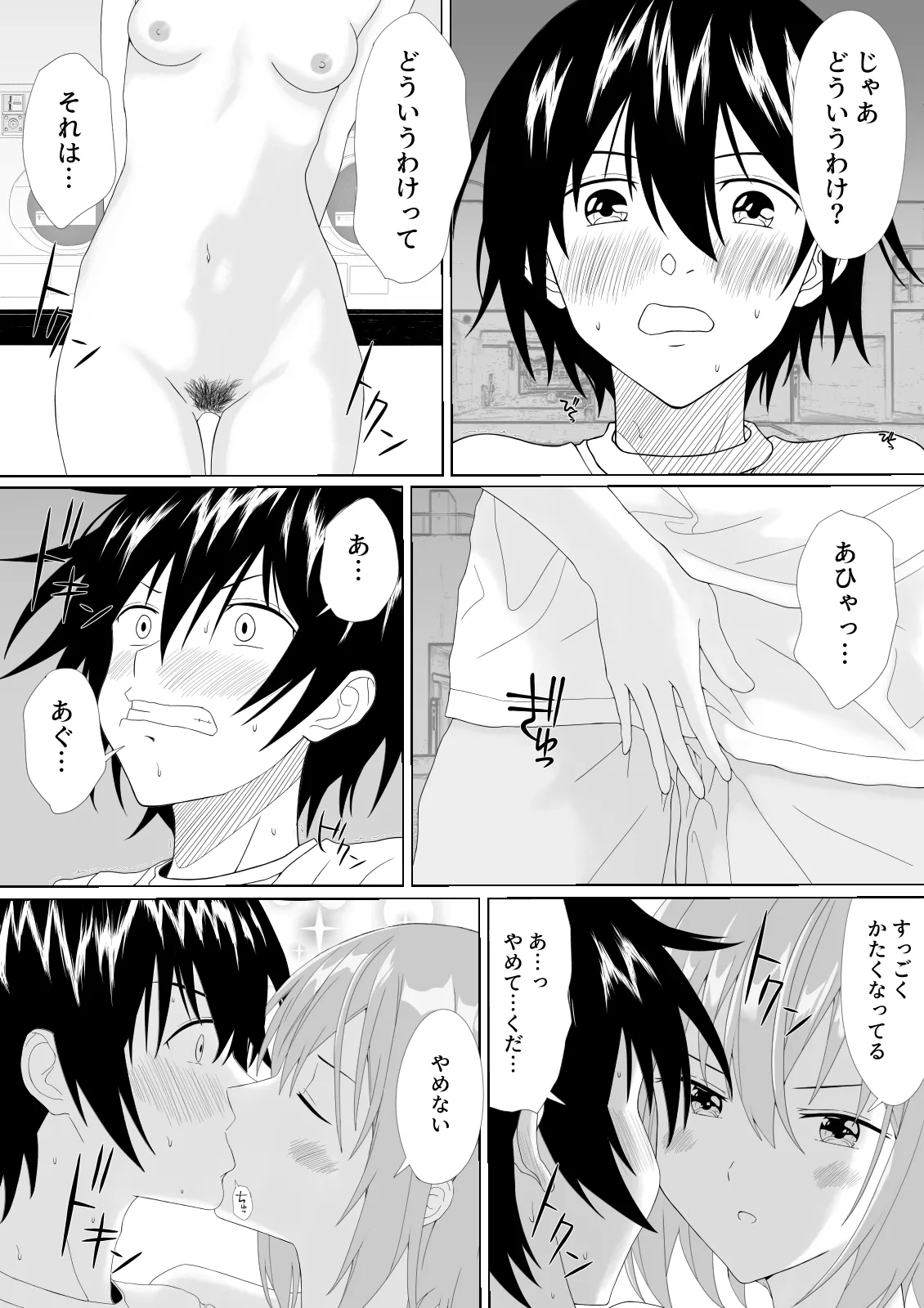 Pantsu Iccho no Hitozuma ga Coin Laundry ni Ita no de Osotte Mita | Page 49