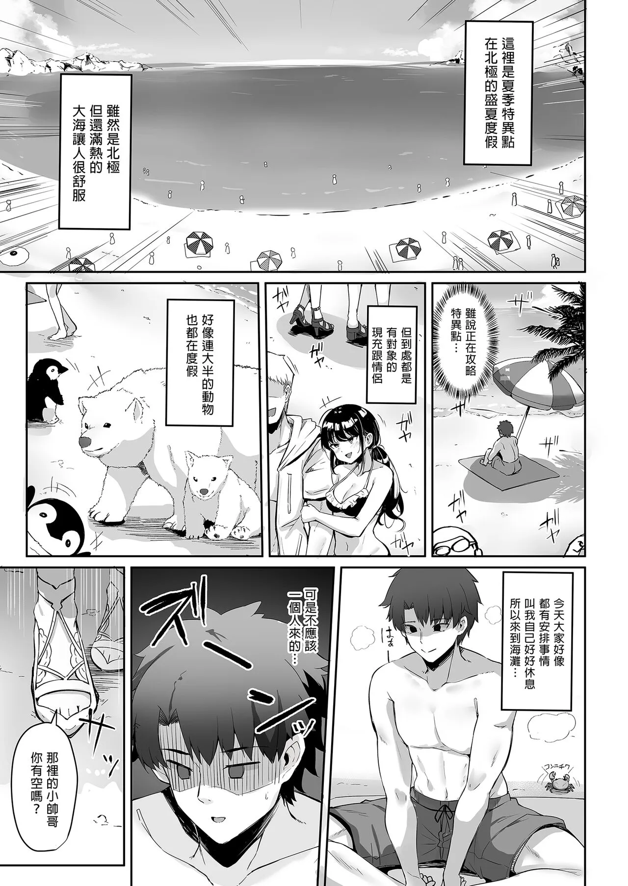 Manatsu no Chaldea Summer Vacation Lady Avalon Hen | 盛夏之迦勒底暑假 阿瓦湰♥女士篇 | Page 3