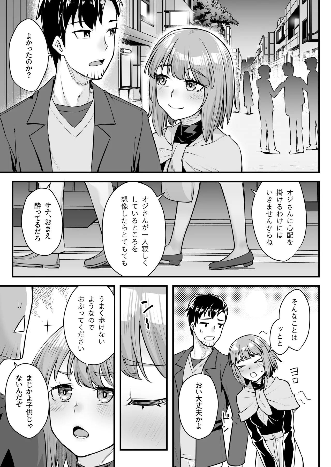 Oji-san Senyou Shitagari Sana-chan | Page 12