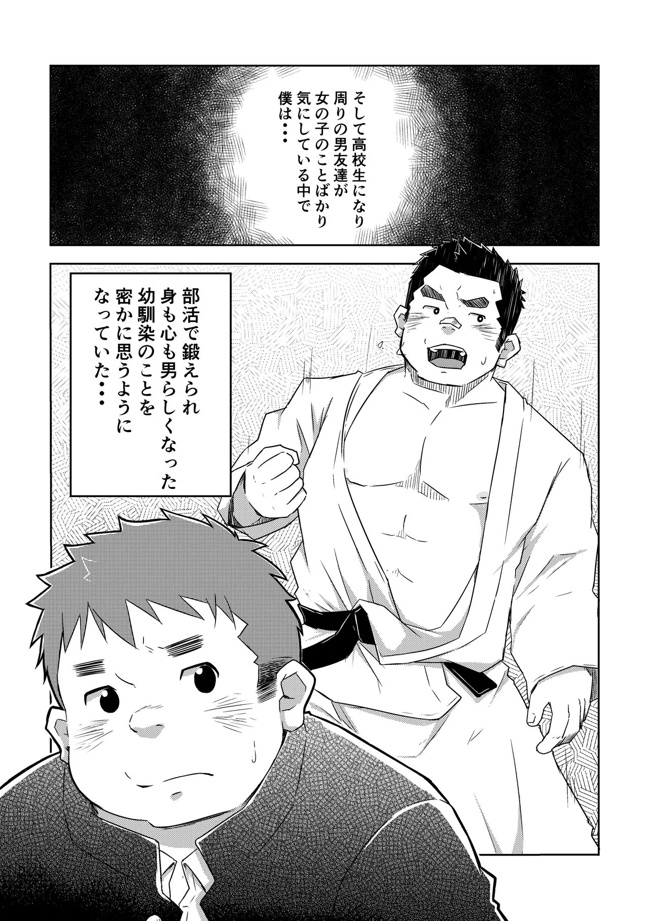 Manten no Hoshi 1 | Page 4