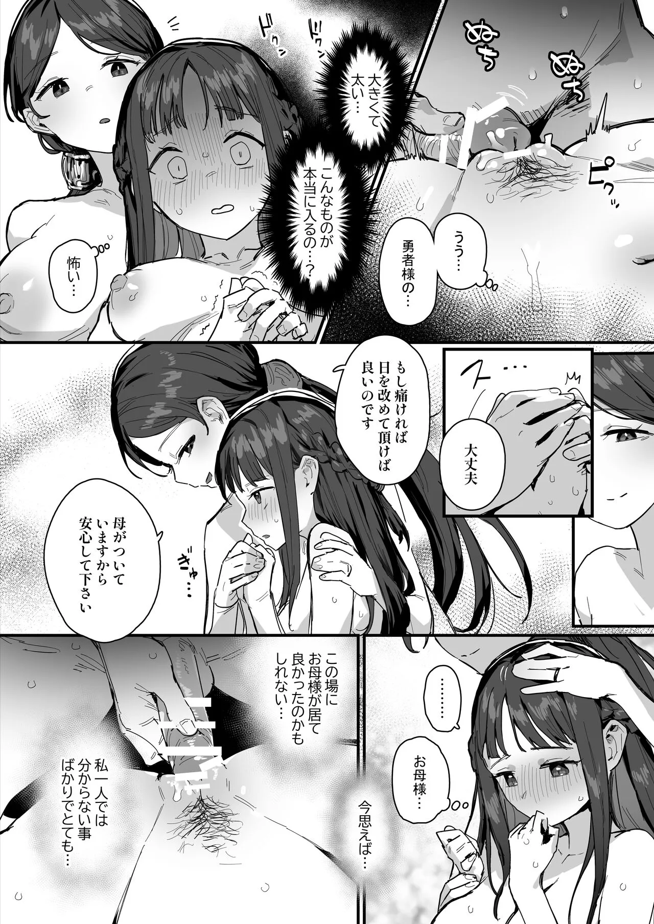 Hime to Yuusha to Okaa-sama | Page 14