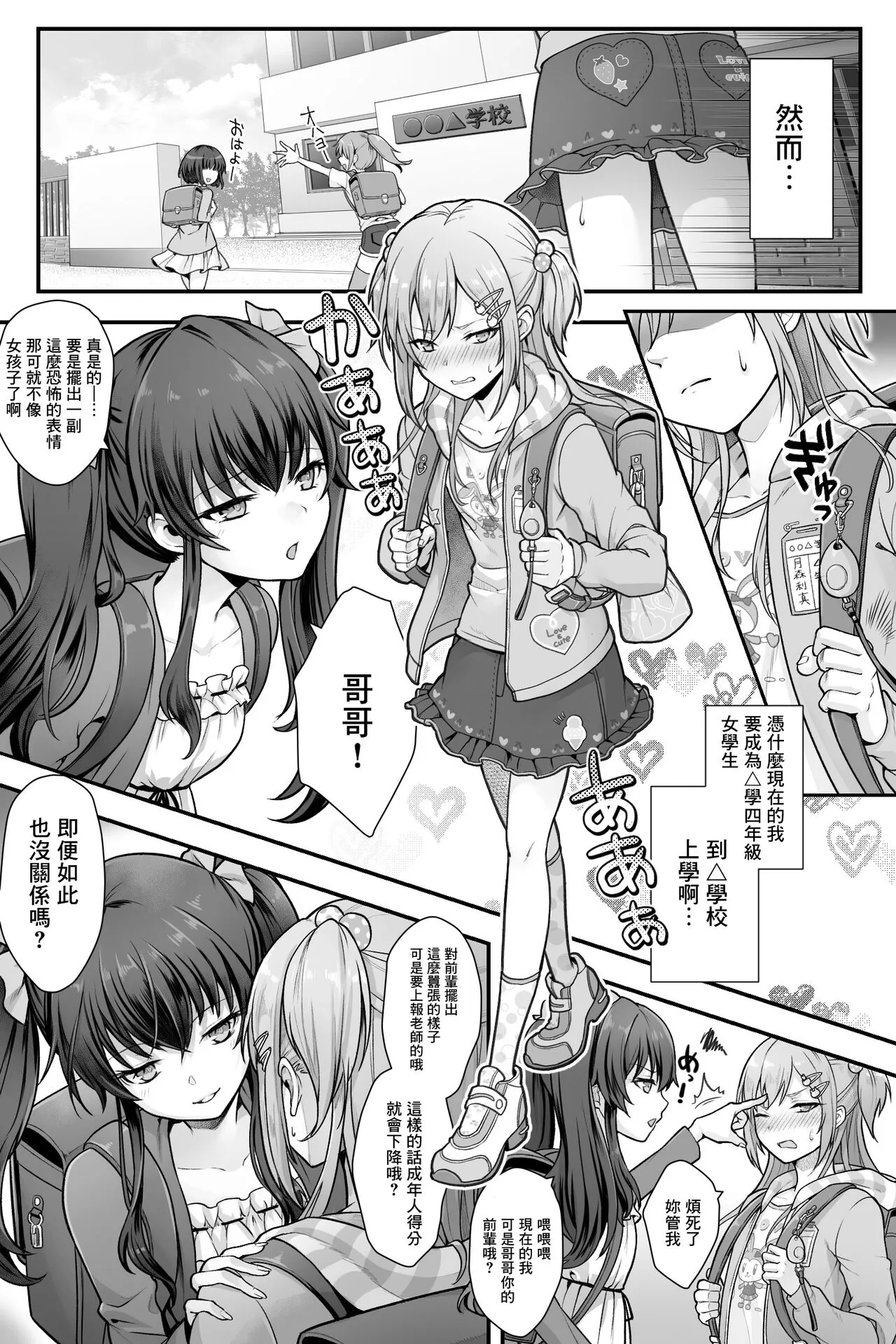 Seijin Dansei Shikkaku nano de Onnanoko toshite Saikyouiku o Uketekudasai | Page 5