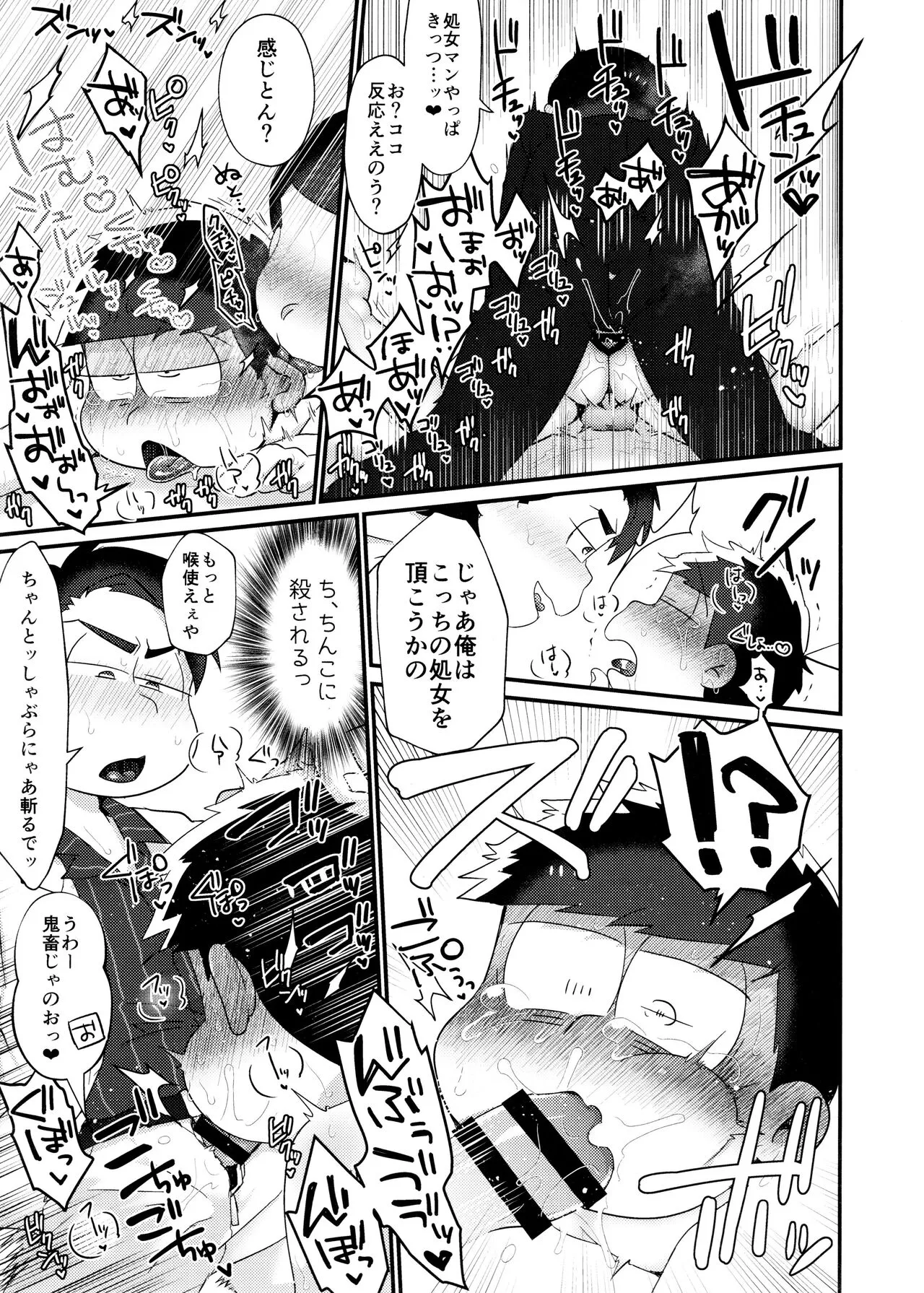 Fukou ni mo Kuronuri no Koukyuusha ni Butsukatta NEET Ichimatsu ga Goku Ookami Choukei ni Ii you ni Sareru Hon | Page 11