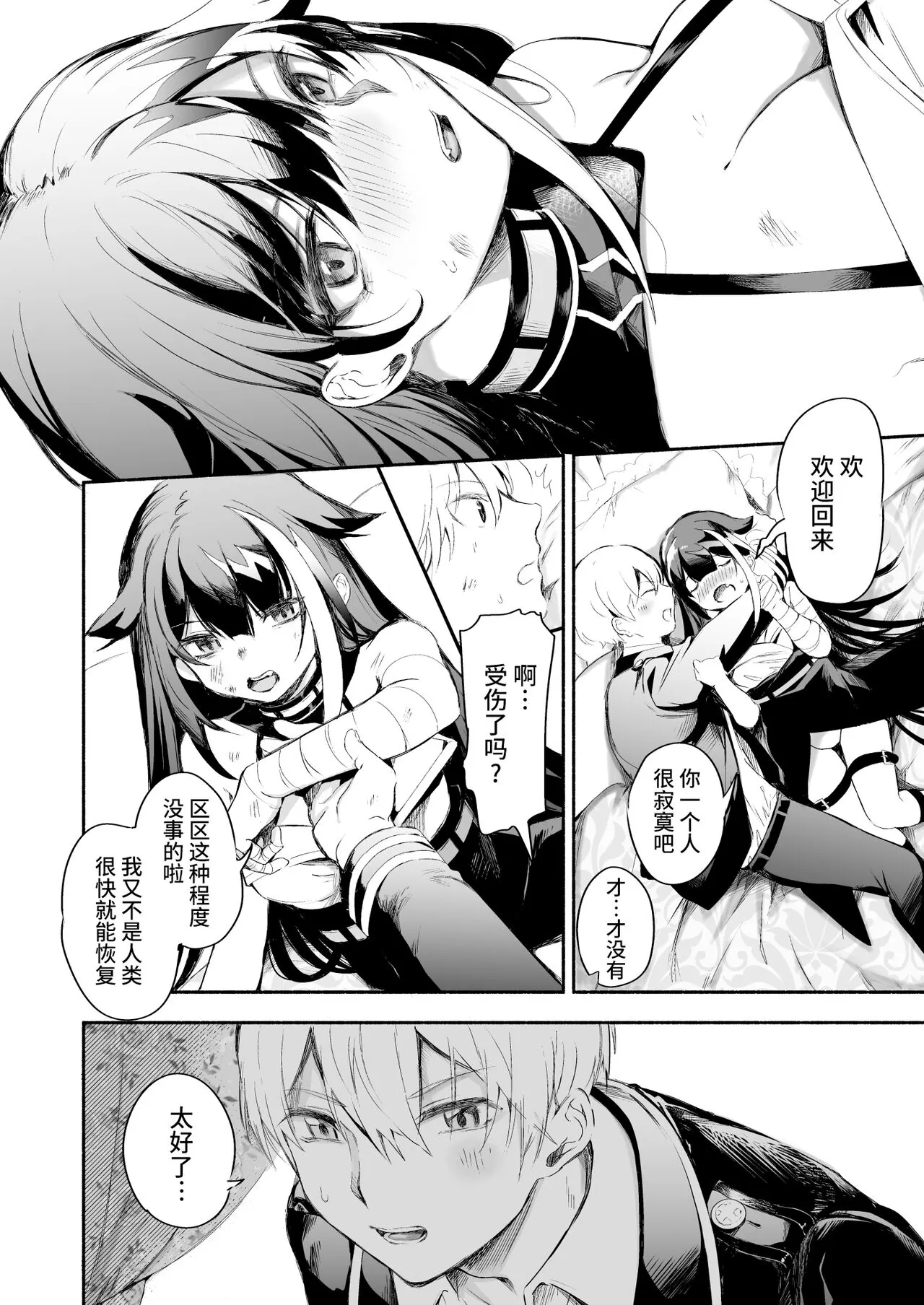 Zutto Anata o Aishiteru. | 永远爱着你。 | Page 23