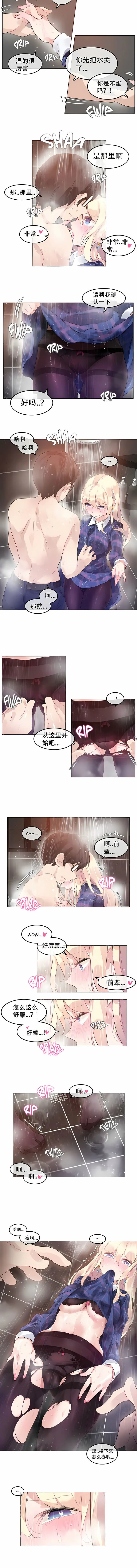 一个变态的日常生活 | A Pervert's Daily Life 第1-4季 1-144 | Page 354