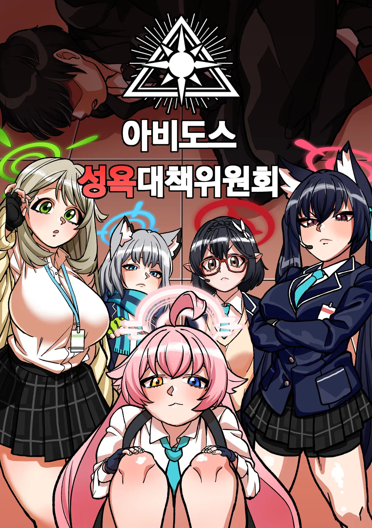 [BLUECANDY] Abydos Sexual Task Force (Blue Archive) [Korean] [Decensored]'s first page