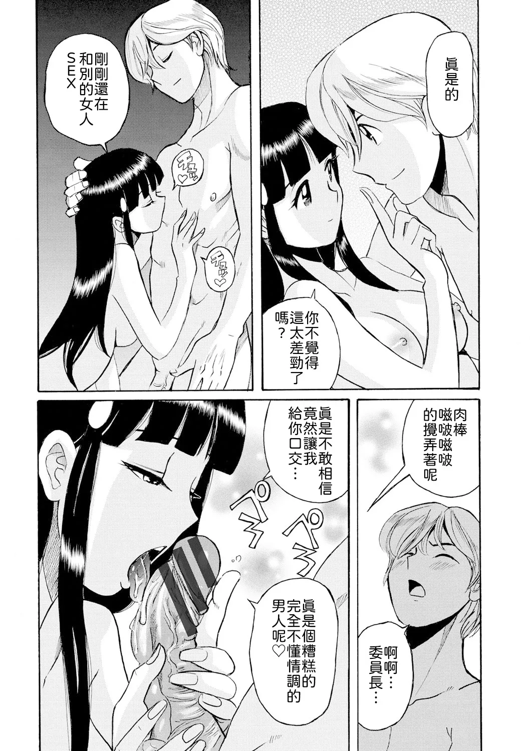 Hahaoya-tachi no Seishori o Suru Kantan na Oshigoto Ch. 9 | Page 3