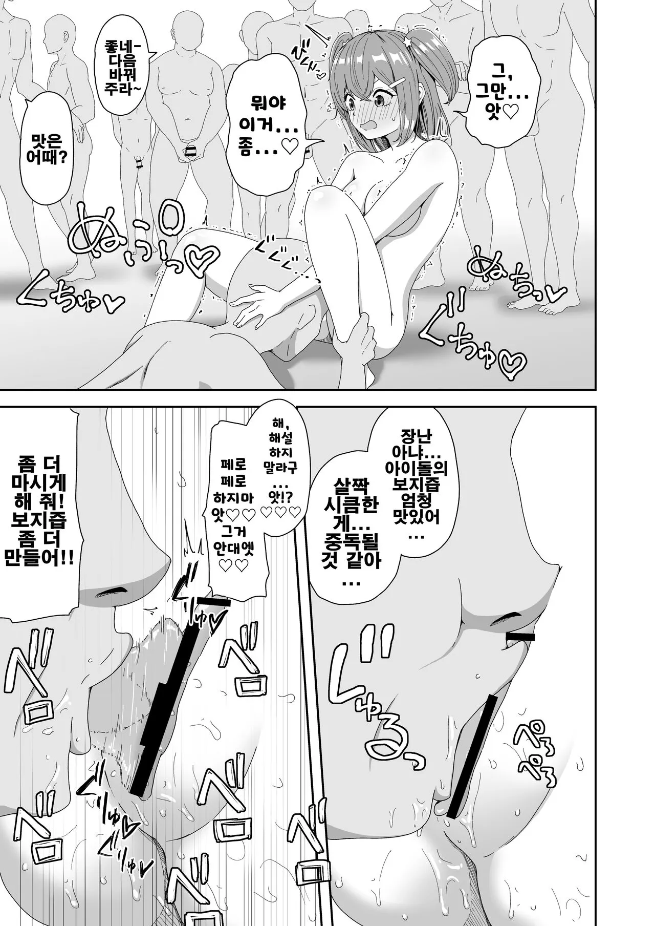 Naitemo Kizetsushite mo Owaranai! Mugen Zecchou Idol | 울어도 기절해버려도 끝나지 않아! 무한절정 아이돌 | Page 20