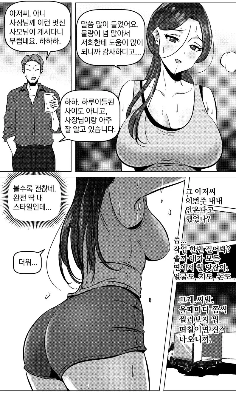 택배 아저씨의 마누라 | Page 7