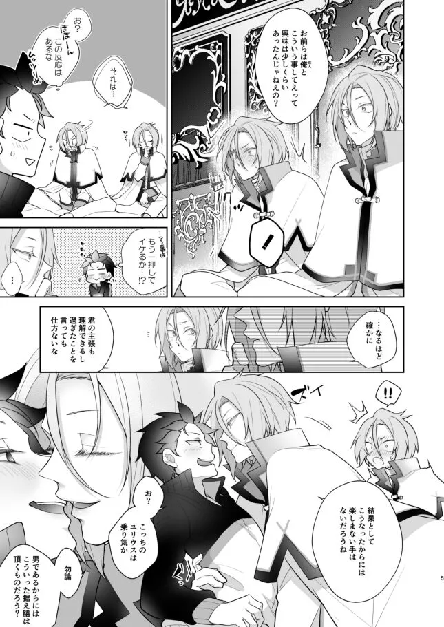 [Koukakurui (Amaru Bnosuke) PLAY THE FIELD  (Re:Zero kara Hajimeru Isekai Seikatsu)  [Digital] | Page 4