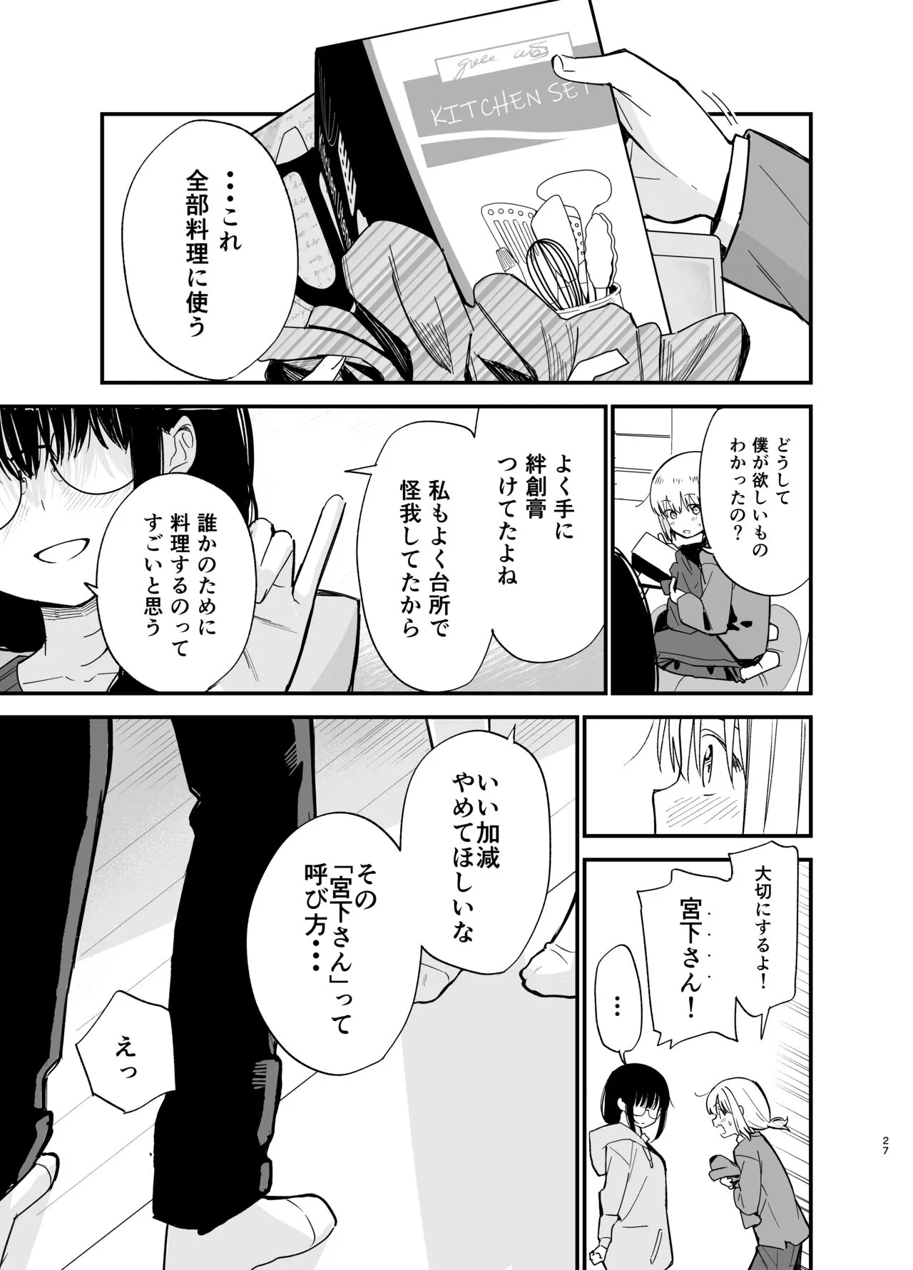 Soushi Souai. | Page 27