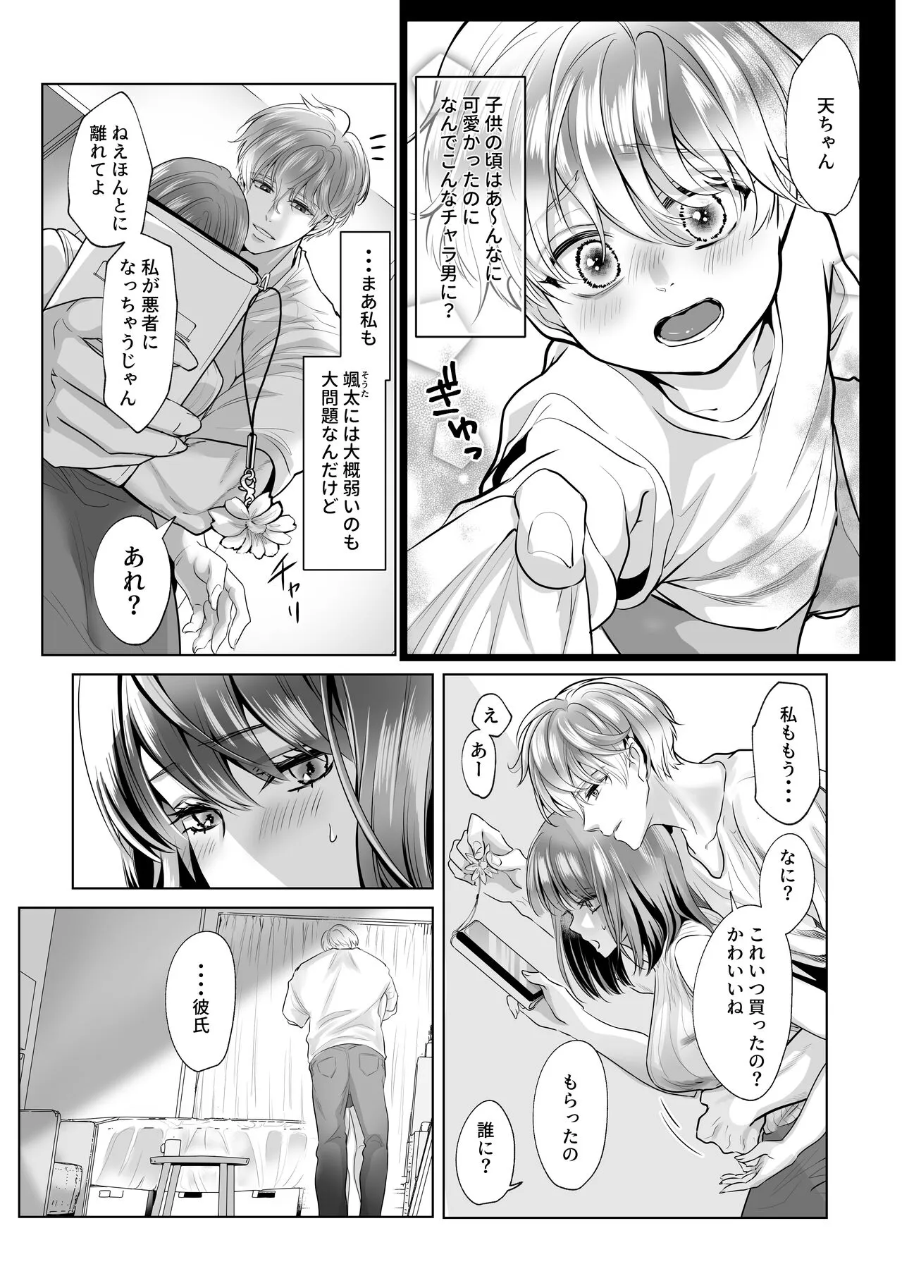 Osananajimi datta Kimi to | Page 7